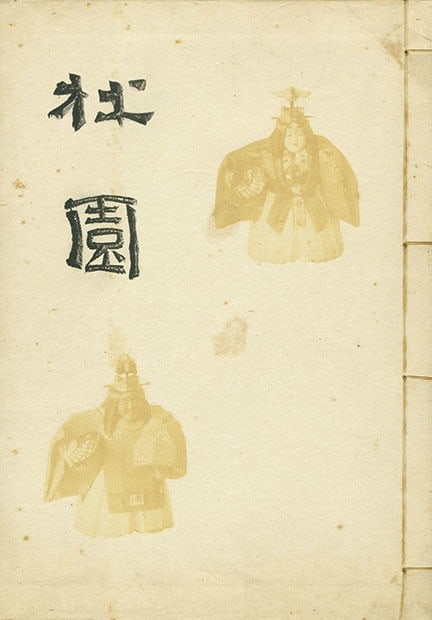 Meiji Nara Period Art Morikawa Toen Japanese Woodblock Print by Antique (1 of 1)
