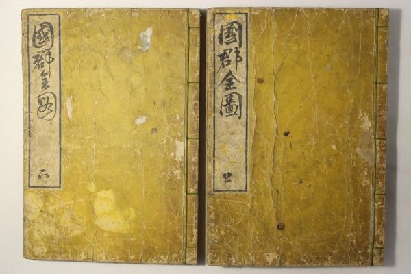 1837 Edo Japanese Atlas Kokugun Zenzu Woodblock Maps 2 Vols Aou Motonobu: 1837 Edo Japanese Atlas Kokugun Zenzu Woodblock Maps 2 Vols Aou Motonobu Item Specifics: Artist: Aou Motonobu (Aou Toki) Subject: Japanese Cartography and Maps Material: Washi Paper Style: Japanese Si