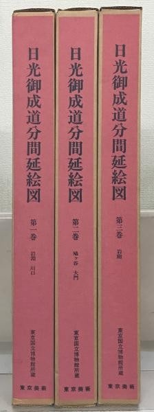 Tokyo Edo Map Reproduction Nikko Set Vol Bunkan 3 Nobeezu (1 of 1)
