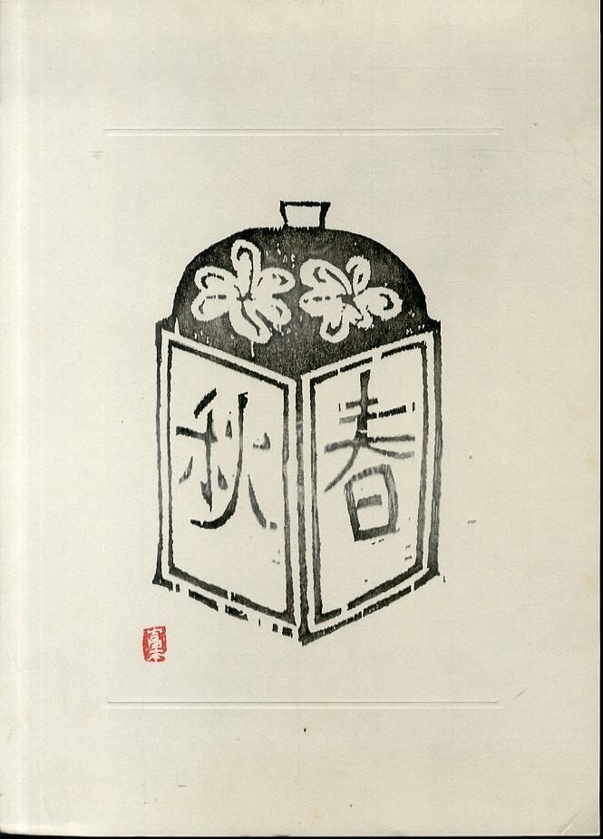 Tomimoto Kenkichi Japan Woodblock Prints Sake bottle Flower Spring Autumn 1995: Tomimoto Kenkichi Japan Woodblock Prints Sake bottle Flower Spring Autumn 1995 Item Specifics: Primary Material: Paper Type: Japanese Woodblock Print Color: Multi-Color Original/Reproduction: Antique 