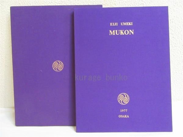 Eiji Umeki Mukon Mezzotint Portfolio 1977 Limited Ed 13 30 Signed 10 Prints (1 of 4)