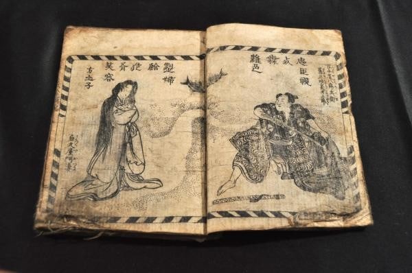 Japanese Woodblock Book Katakiuchi Sugoroku Hachijo Kunisada Bakin 1809 Edo (1 of 7)