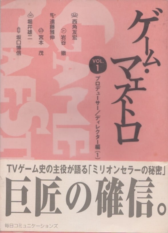 Complete Game Set Vol 5 By Miyamoto Sakaguchi Hironobu Shigeru: Complete Game Set Vol 5 By Miyamoto Sakaguchi Hironobu Shigeru Item Specifics: Artist: Hidekuni Shida Subject: Video Game History and Interviews Material: Paper Style: Japanese Year Of Production: 200