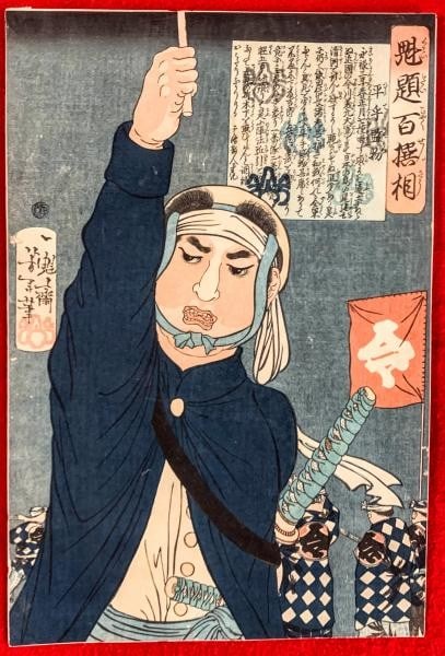 Tsukioka Yoshitoshi Woodblock Print Kaidai Hyakusenso Hirate Kenmotsu 1868: Tsukioka Yoshitoshi Woodblock Print Kaidai Hyakusenso Hirate Kenmotsu 1868 Item Specifics: Artist: Tsukioka Yoshitoshi Subject: Samurai Warrior Material: Washi Paper Style: Japanese Year Of Production