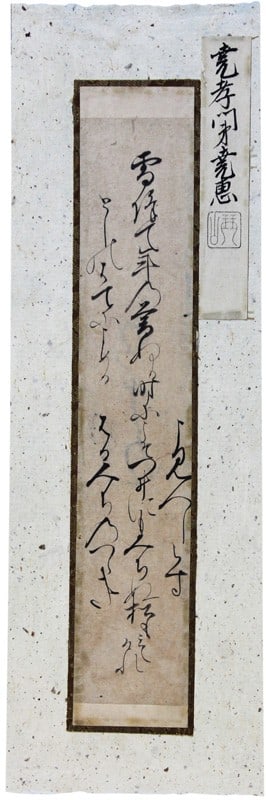 Kohitsukire Muromachi Japanese Fragment Calligraphy Antique Gyokei: Kohitsukire Muromachi Japanese Fragment Calligraphy Antique Gyokei Item Specifics: Artist: Monk Gyokei Subject: Buddhist Poetry and Calligraphy Material: Ink on Washi Paper Style: Japanese Year Of