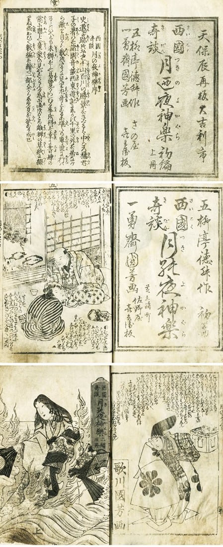 Antique Japanese Woodblock Book Kuniyoshi Eisen 1832 Edo Gokan Saigoku Kidan: Antique Japanese Woodblock Book Kuniyoshi Eisen 1832 Edo Gokan Saigoku Kidan Item Specifics: Artist: Utagawa Kuniyoshi Keisai Eisen Subject: Japanese Folklore and Strange Tales Material: Handmade Wash