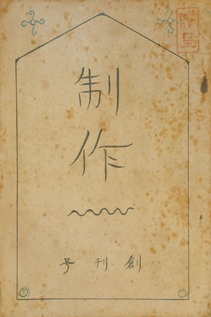 Fine Japanese Woodblock Print Sosaku Hanga Art: Fine Japanese Woodblock Print Sosaku Hanga Art Item Specifics: Artist: Japanese Artist Subject: Abstract / Creation Material: Washi Paper Style: Japanese Year Of Production: 2010 Product Disclaimer: P