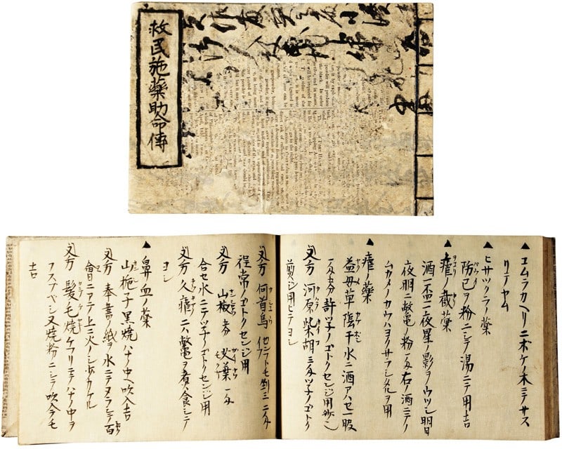 Antique Japanese Medical Manuscript Kyumin Seyaku Jomeiden Hozumi Hoan 1871: Antique Japanese Medical Manuscript Kyumin Seyaku Jomeiden Hozumi Hoan 1871 Item Specifics: Artist: Hozumi Hoan Subject: Medicine Material: Paper Style: Japanese Year Of Production: Meiji period Produ