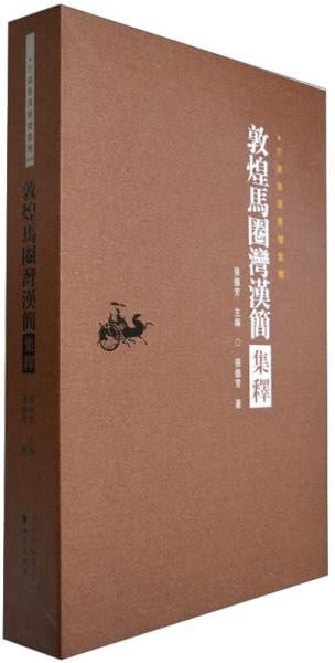 Dunhuang Han Dynasty Maquanwan bamboo slips collected by Zhang Defang: Dunhuang Han Dynasty Maquanwan bamboo slips collected by Zhang Defang Item Specifics: Artist: Zhang Defang Subject: Chinese Paleography and Han Dynasty History Material: Paper Style: Japanese Year Of 