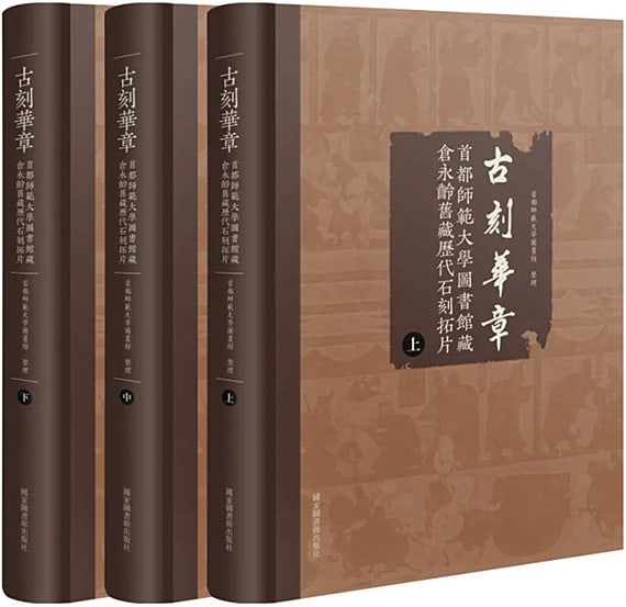 Rubbings of Ancient Chinese Stone Inscriptions Cang Yongling Collection 3 Vols (1 of 1)