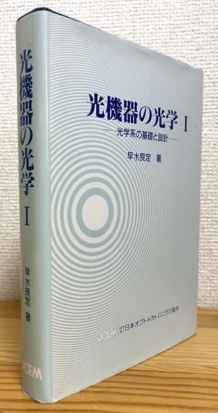 Fundamentals of 1988 Design Optics Equipment Book Hayamizu Vol for: Fundamentals of 1988 Design Optics Equipment Book Hayamizu Vol for Item Specifics: Artist: Yoshisada Hayamizu Subject: Optical Engineering Material: Paper Style: Japanese Year Of Production: 1988 Prod