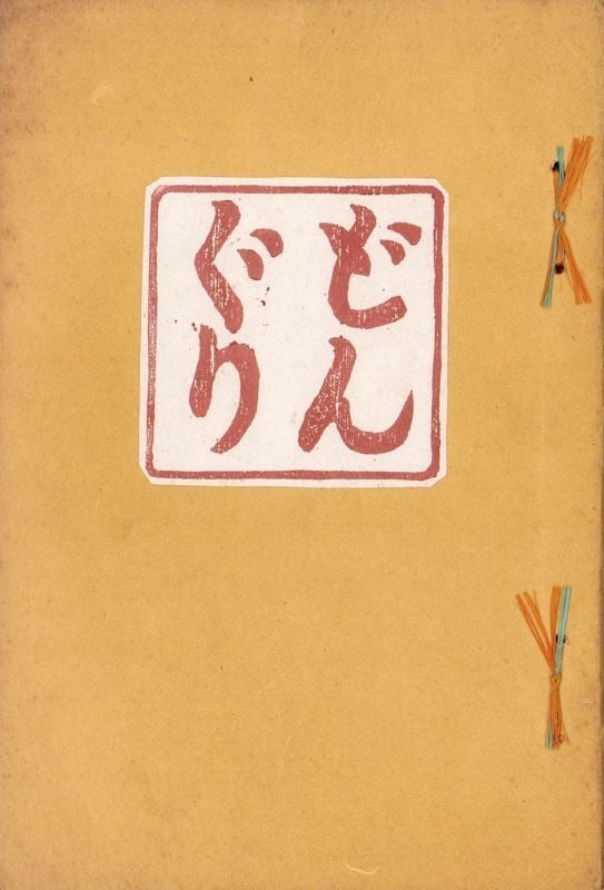 Antique Donguri Japanese Art Magazine Vols 1 7 Missing Vol 4 Taisho Era Book: Antique Donguri Japanese Art Magazine Vols 1 7 Missing Vol 4 Taisho Era Book Item Specifics: Artist: Various Taisho Era Artists Subject: Art and Literature Material: Paper Style: Japanese Year Of Prod