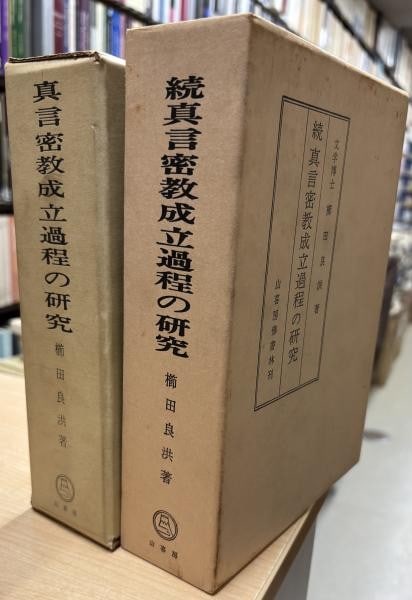Shingon Esoteric Buddhism Development Study 2 Vol Set Ryoko Kushida Book: Shingon Esoteric Buddhism Development Study 2 Vol Set Ryoko Kushida Book Item Specifics: Artist: Ryoko Kushida Subject: Esoteric Buddhism Material: Paper Style: Japanese Product Disclaimer: Please rev