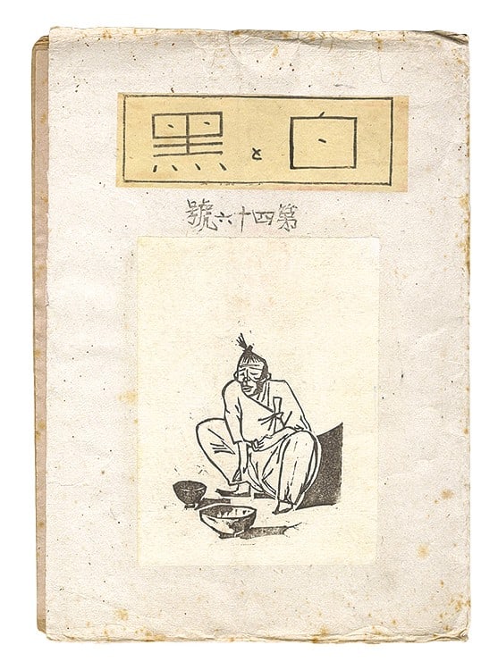 Shiro to Kuro Vol 46 Sosaku Hanga Magazine 1934 12 Woodblock Prints Limited 60: Shiro to Kuro Vol 46 Sosaku Hanga Magazine 1934 12 Woodblock Prints Limited 60 Item Specifics: Artist: Maekawa Senpan Ryoji Chomei et al. Subject: Sosaku Hanga Japanese Avant-Garde Material: Washi Pap