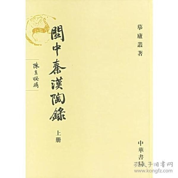 Qin Han Dynasty Pottery Roof Tiles Records Chen Zhi 2 Vol Archaeology Book: Qin Han Dynasty Pottery Roof Tiles Records Chen Zhi 2 Vol Archaeology Book Item Specifics: Artist: Chen Zhi Subject: Chinese Archaeology and Ancient Pottery Material: Paper Style: Japanese Year Of Pro