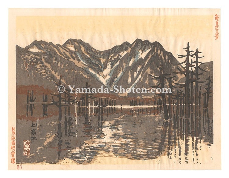 Woodblock Print Kamikochi New 100 Views of Japan 1939 Limited By Susumu Yamaguchi (1 of 1)
