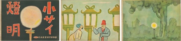 Japanese WWII Kamishibai Paper Suzuki Keizan Lantern Small Rare Play Lantern (1 of 2)
