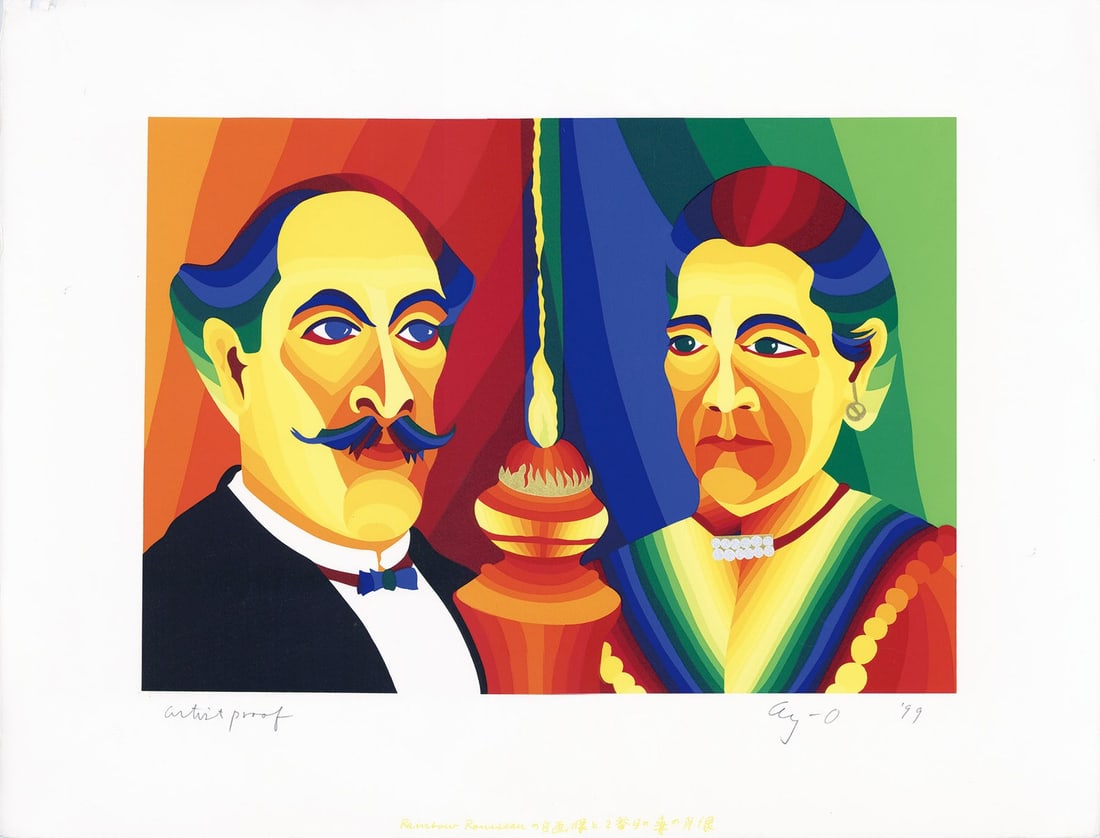 Ay o Rainbow Koussean Self Portrait 2nd Wife Silkscreen Signed AP 1999 (1 of 2)