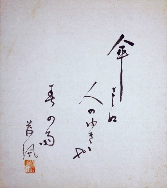Nagai Kafu Calligraphy Shikishi Kasa Sashinu Japanese Literature Art Board (1 of 1)