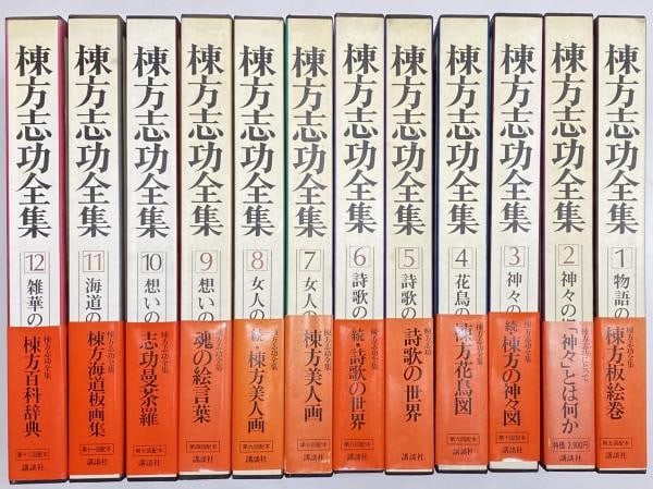 Complete Works of Shiko Munakata 12 Vols Set Woodblock Print Art Book 1977: Complete Works of Shiko Munakata 12 Vols Set Woodblock Print Art Book 1977 Item Specifics: Artist: Shiko Munakata Subject: Sosaku Hanga Woodblock Prints and Buddhist Art Material: Paper Style: Japanes