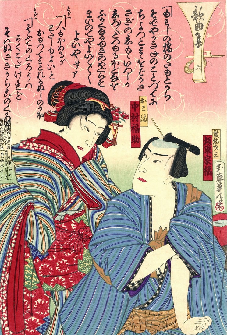 Japanese Woodblock Print Gyokutousai Kasei Collection of Songs Vol 6 Ukiyo e (1 of 2)