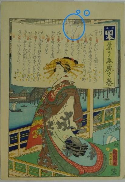 Kunichika Woodblock Print Hauta Toranomaki Japanese Ukiyo e Bunkyu Period (1 of 2)