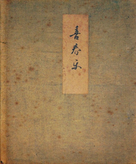 Japanese Woodblock Print Kishunraku Pleasure of Spring Ukiyo e Art (1 of 3)