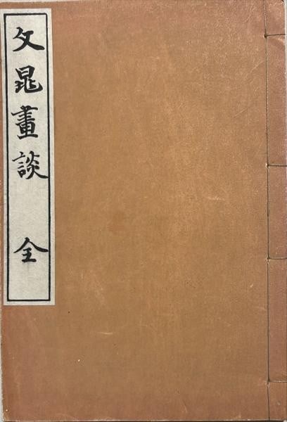 Buncho Gadan Tani Buncho Japanese Art Theory Book Taisho Era 1918: Buncho Gadan Tani Buncho Japanese Art Theory Book Taisho Era 1918 Item Specifics: Artist: Tani Buncho Subject: Art Theory and Japanese Painting Material: Paper Style: Japanese Year Of Production: 1918