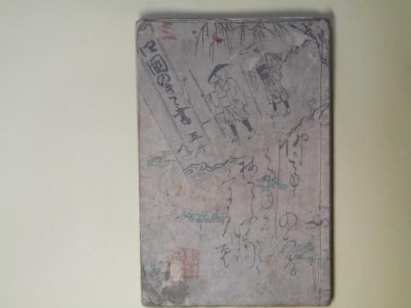 Kunisada woodblock book from shikoku kikigaki edo period art: Kunisada woodblock book from shikoku kikigaki edo period art Item Specifics: Artist: Utagawa Kunisada Subject: Japanese Literature and Ukiyo-e Art Material: Washi Paper Style: Japanese Year Of Product