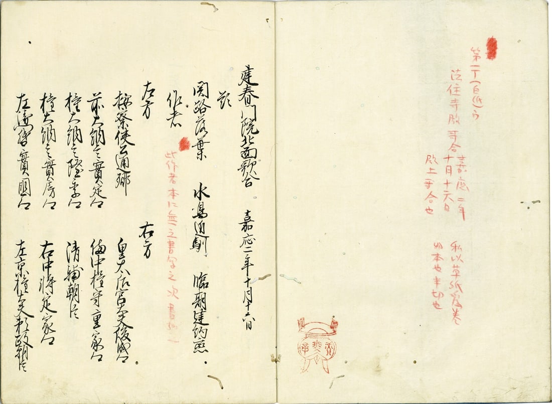 Kenshummon 1748 Hokumen Uta Judge Shunzei Awase Japanese Poetry (1 of 1)