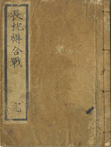 Antique Japanese Shunga Woodblock Print Ehon Nagamakura Shitone no Kassen (1 of 3)