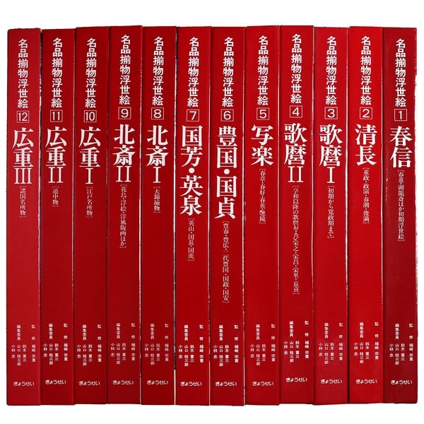 Masterpiece Ukiyo e Complete 12 Vols Muneshige Narasaki 1991 Japanese Art Book (1 of 2)
