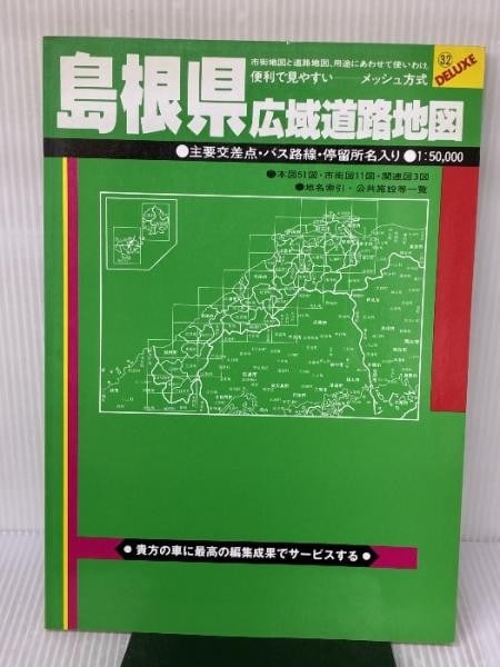 Shimane Prefecture Wide Area Road Map Book Jinbunsha Vintage Japan: Shimane Prefecture Wide Area Road Map Book Jinbunsha Vintage Japan Item Specifics: Artist: Jinbunsha Subject: Japanese Cartography and Regional Geography Material: Paper Style: Japanese Product Discla