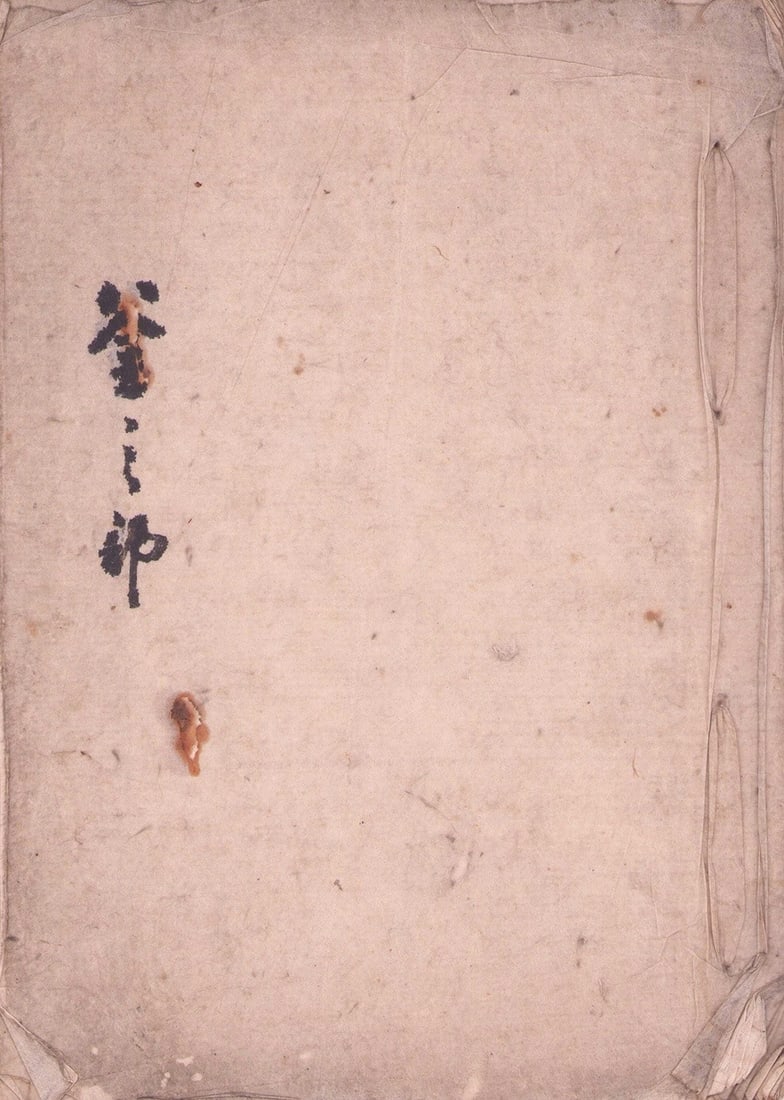 Japanese Tea Kettle Master Nishimura Doji Records Woodblock Print Book: Japanese Tea Kettle Master Nishimura Doji Records Woodblock Print Book Item Specifics: Artist: Nishimura Doji Subject: Japanese Tea Ceremony and Kettle Craftsmanship Material: Handmade Washi Paper Sty