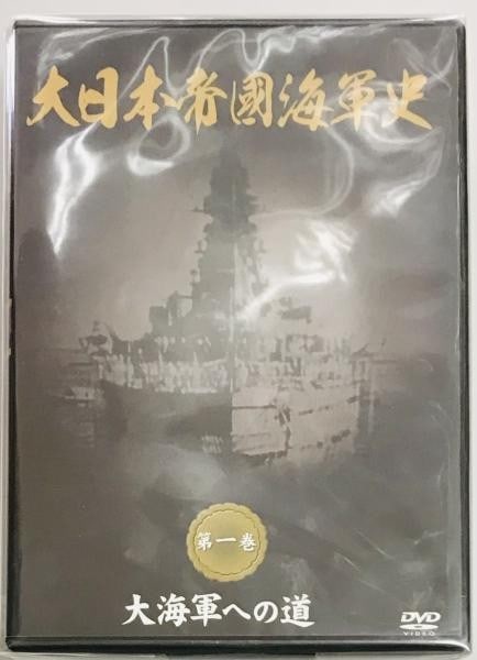 Imperial Japanese Navy History DVD Set 4 Vols WW2 IJN Documentary Archive (1 of 3)