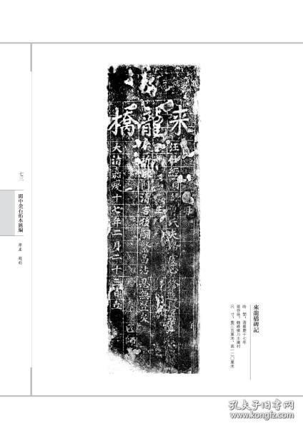Langzhong Stone Inscriptions Rubbings Compendium 3 Vol Set Art History Book (1 of 3)