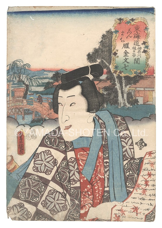 Toyokuni III Bunshichi Japanese Woodblock Print Tokaido Shinmachi Karigane 1852: Toyokuni III Bunshichi Japanese Woodblock Print Tokaido Shinmachi Karigane 1852 Item Specifics: Artist: Toyokuni III (Utagawa Kunisada) Subject: Kabuki Actor Tokaido Road Material: Washi Paper Style: 