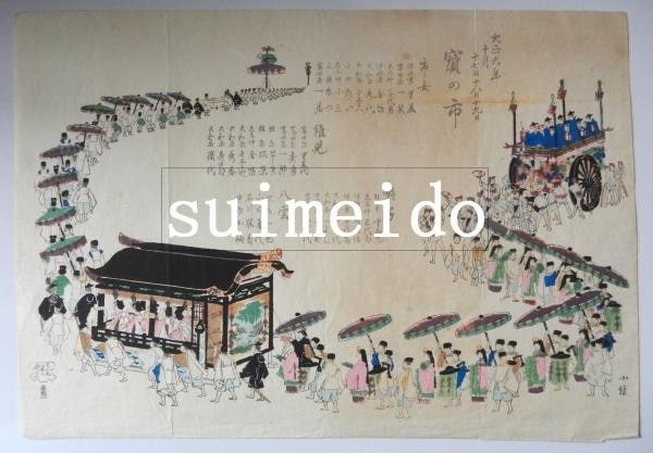Taisho Era Takara Ichi Konobu Procession Japanese Woodblock 1920 Print (1 of 6)