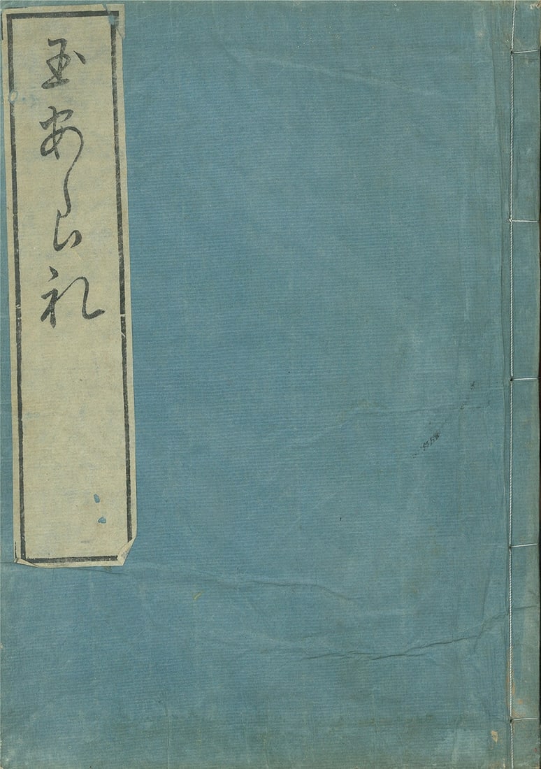 Tama Arare 1792 Motoori Norinaga Edo Period Shinto Kokugaku Woodblock Book (1 of 3)