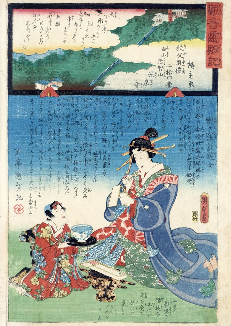 Hiroshige Kunisada Japan Woodblock Prints Prostitute of Koigakubo Kimono 1859 (1 of 1)