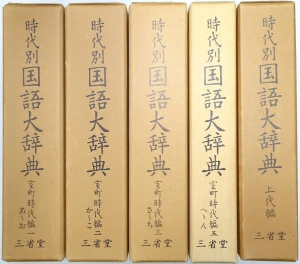 Sanseido 5 Vols Ancient Muromachi Japanese Historical: Sanseido 5 Vols Ancient Muromachi Japanese Historical Item Specifics: Artist: Sanseido Editing Committee Subject: Japanese Linguistics and History Material: Paper Style: Japanese Year Of Production: 2