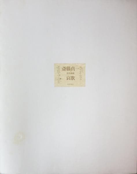 Shinichi Saito Aika Art Book Ltd Ed 30 Framed Original Drawing 5 Copper Prints: Shinichi Saito Aika Art Book Ltd Ed 30 Framed Original Drawing 5 Copper Prints Item Specifics: Artist: Shinichi Saito Subject: Japanese art Material: Paper Style: Japanese Year Of Production: 1989 Pro