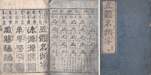 Antique Japanese Calligraphy Book Gotai Myotoji Bakumatsu Edo Period Woodblock: Antique Japanese Calligraphy Book Gotai Myotoji Bakumatsu Edo Period Woodblock Item Specifics: Subject: Calligraphy and Linguistics Material: Paper Style: Japanese Product Disclaimer: Please review th