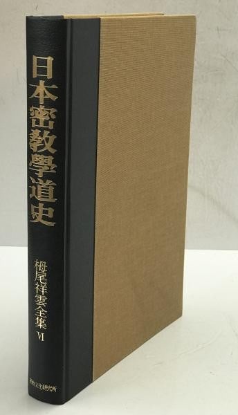Japanese Esoteric Buddhism History Shoun Toganoo Works Vol 6 Koyasan 1982 Book (1 of 4)