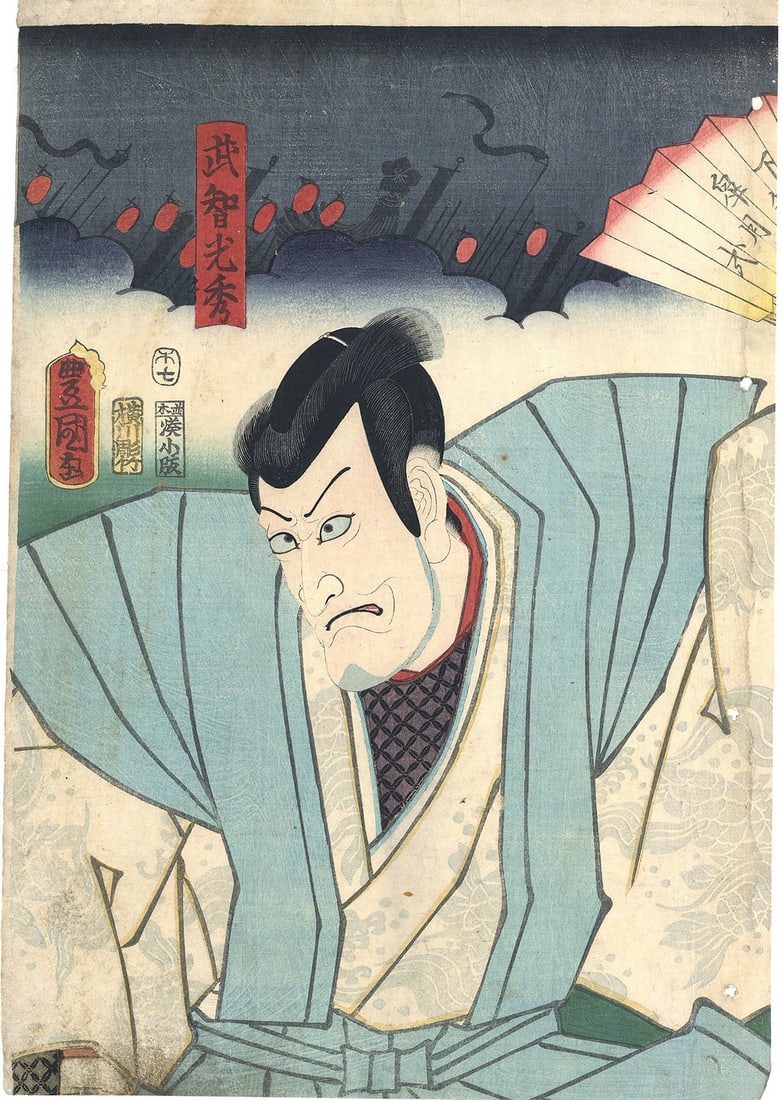 Japanese Woodblock Print Takechi Mitsuhide by Utagawa Kunisada Toyokuni III: Japanese Woodblock Print Takechi Mitsuhide by Utagawa Kunisada Toyokuni III Item Specifics: Artist: Utagawa Kunisada (Toyokuni III) Subject: Takechi Mitsuhide / Kabuki Actor Material: Washi Paper Styl
