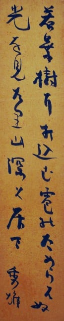 Japanese Calligraphy Card Poem Wide Art Wakabaki Hideo Yoshino: Japanese Calligraphy Card Poem Wide Art Wakabaki Hideo Yoshino Item Specifics: Artist: Hideo Yoshino Subject: Japanese Poetry and Calligraphy Material: Paper Style: Japanese Year Of Production: 2010 P