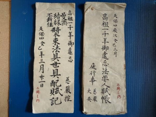 1833 Shingon Buddhism Manuscript 2v Nagano Temple Jorinji Memorial Service: 1833 Shingon Buddhism Manuscript 2v Nagano Temple Jorinji Memorial Service Item Specifics: Artist: Jigen Daiei Subject: Shingon Buddhism Material: Paper Style: Japanese Product Disclaimer: Please revi