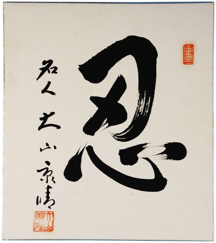 Meijin Rare Shikishi Board Calligraphy Yasuharu Oyama Shogi Master Autograph: Meijin Rare Shikishi Board Calligraphy Yasuharu Oyama Shogi Master Autograph Item Specifics: Artist: Yasuharu Oyama Subject: Shogi Calligraphy Material: Ink on Shikishi Paper Board Style: Japanese Pro