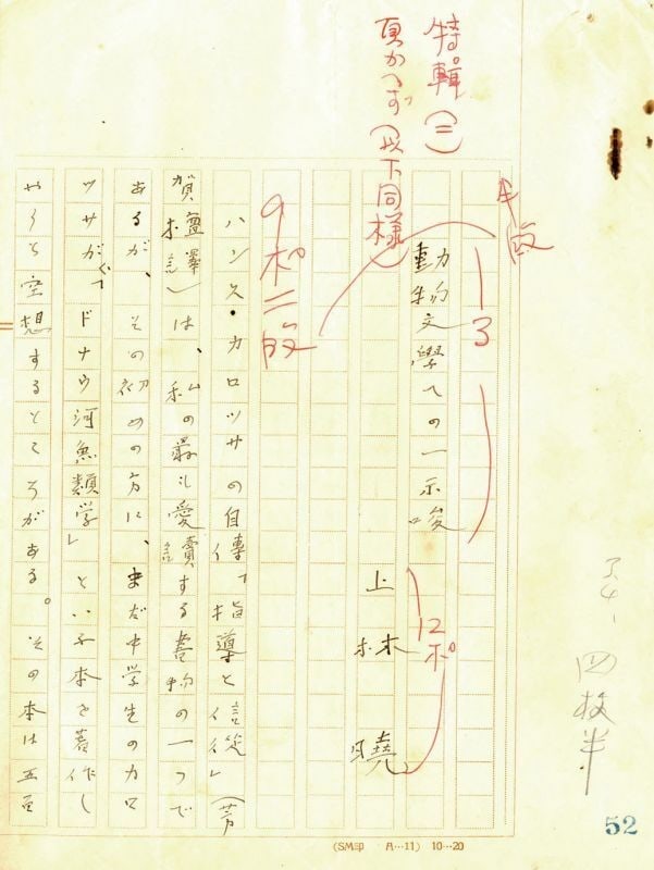 Akatsuki Kanbayashi Original Handwritten Manuscript Japanese Author Draft: Akatsuki Kanbayashi Original Handwritten Manuscript Japanese Author Draft Item Specifics: Artist: Akatsuki Kanbayashi Subject: Japanese Literature Material: Paper Style: Japanese Year Of Production: 2