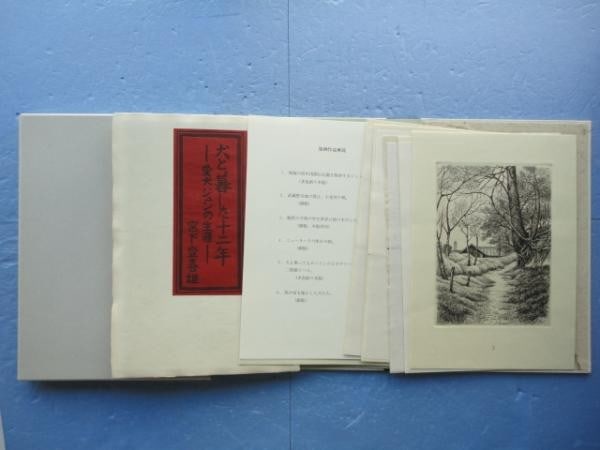 Tokio Miyashita Signed Art Book 6 Woodblock Copperplate Prints Dog Ltd 170 1996 (1 of 6)